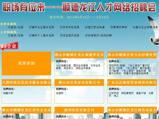 龙江网络招聘今启动，求职者及时得结果