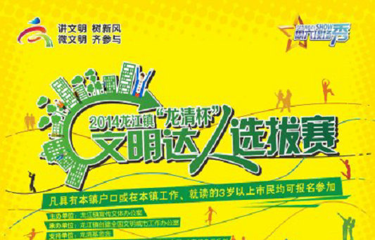 龙江：2天！文明达人选拔赛报名倒计时