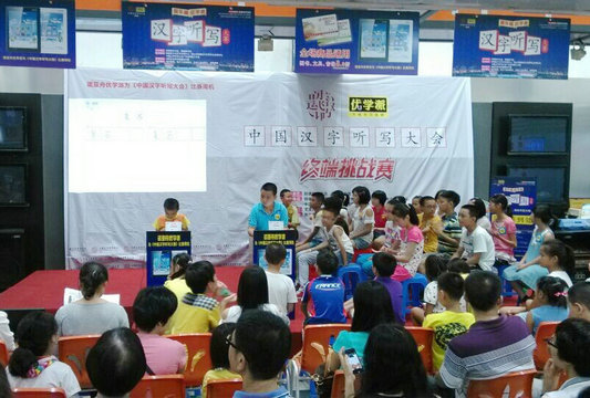 汉字听写赛小学组决赛首批10人名单出炉