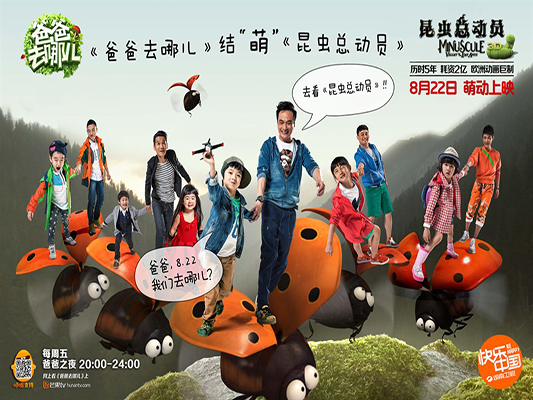 影讯：和《昆虫总动员》一起动起来！