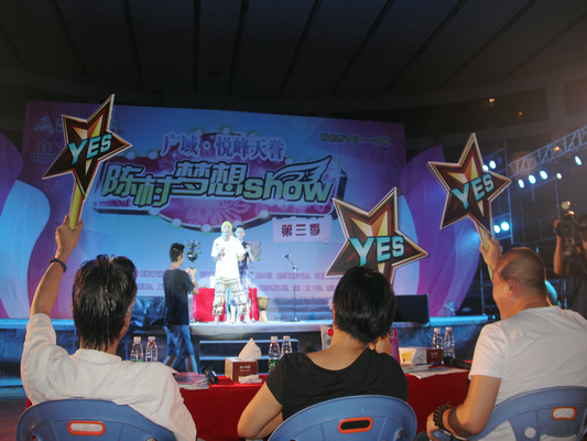 陈村梦想show：12强九月底PK冲刺冠军