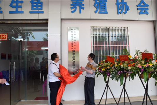 顺德首个第三方水产品检测机构落户杏坛