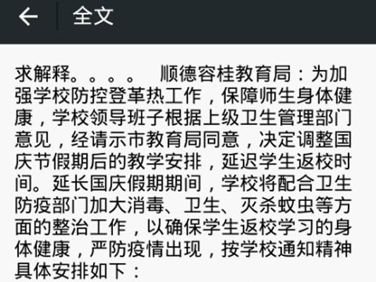 防治登革热学校要停课？纯系谣言！