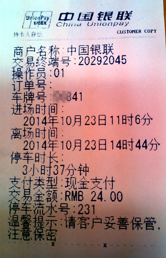 停车收费好方便，市民卡一“嘟”搞定！