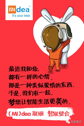 小米美的在一起了，爱情结晶是智能家居