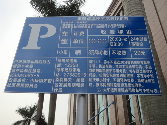 杏坛试行停车收费半月，仍有车主难接受