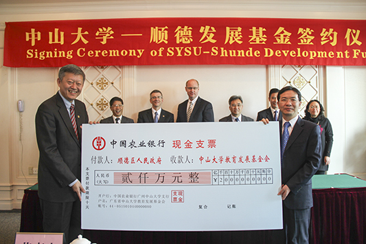 顺德捐赠2千万！成立中大-顺德发展基金