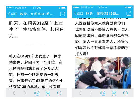 顺德老人坐公交因让座打人？子虚乌有！
