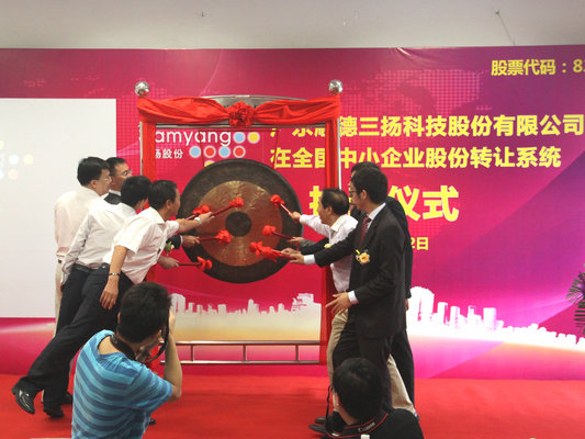 新三板挂牌，三扬或成顺德首个做市企业
