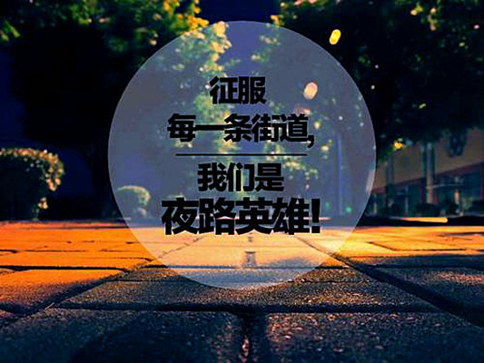 顺德网议：夜跑或可成顺德一道靓丽风景