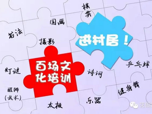 陈村：百场文化培训接受报名，免费享用
