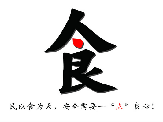 进击的乐从，食品安全宣传三进你造吗？