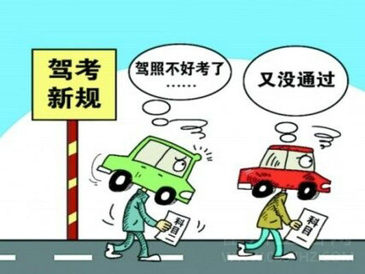 驾考新规：9月份考试费用将分段收取