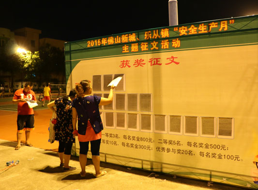 乐从：470篇美文说安全，38篇作品获奖