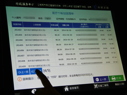 便民！114台办事自助机就在“家门口”
