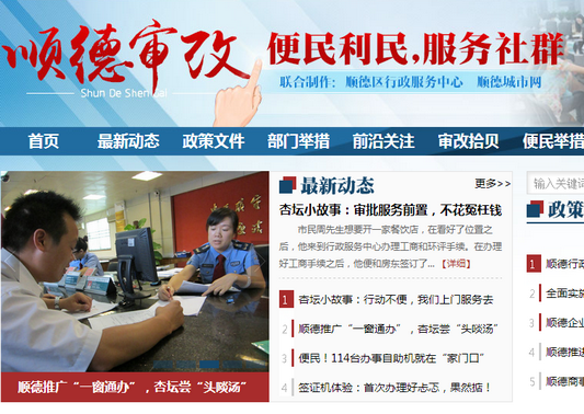 “顺德审改”今日上线，在这里知晓如何办事