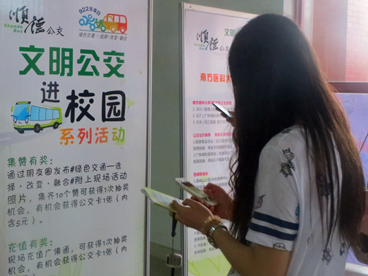 公交宣传进校园，集赞可获免费公交卡