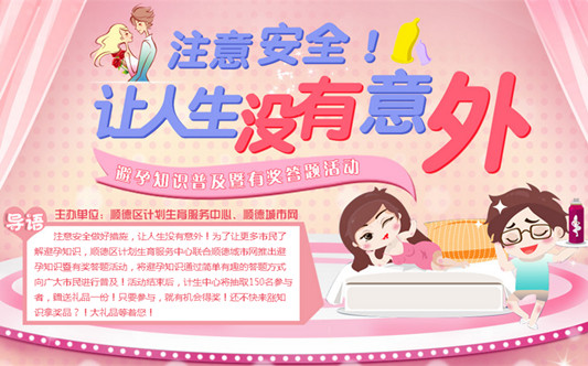 学习知识！还有免费的避孕药品可以领取
