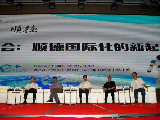 “互联网+”盛会：顺德国际化的新起点