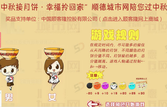 中秋游戏：欢乐接月饼，礼品免费送！