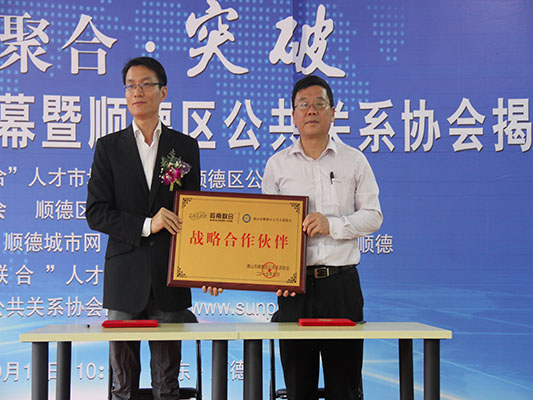 人才市场有了新组织，吸引人才扎根顺德
