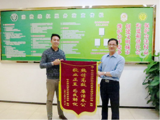 点赞乐从！他“穿过大半个中国”送锦旗