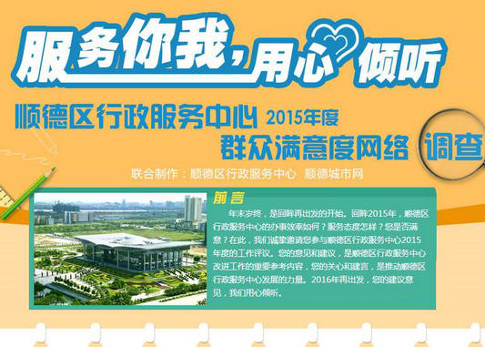 想体验顺德更好的行政服务？来动动手指吧
