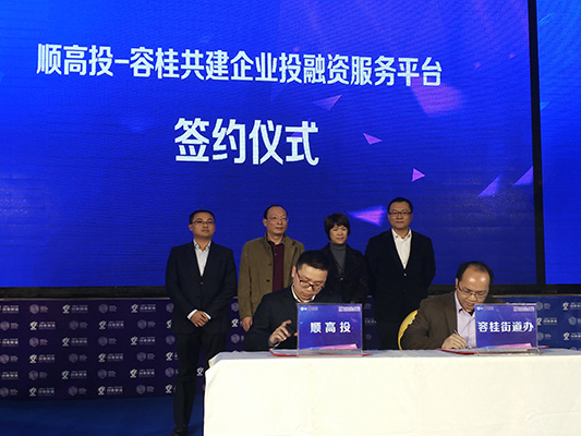 看过来，容桂企业投融资服务中心将成立