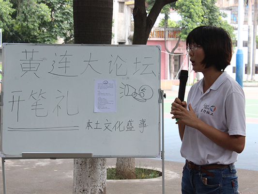 黄连社区论坛：居民齐来参与社区营造