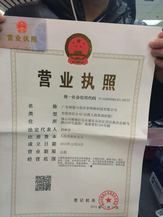 开公司更便利，企业电子营业执照来啦