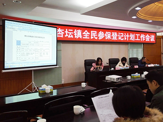 杏坛：你参加社保了吗？快快来登记啦