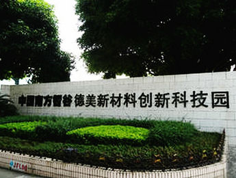 赞！容桂首家国家级科技企业孵化器诞生