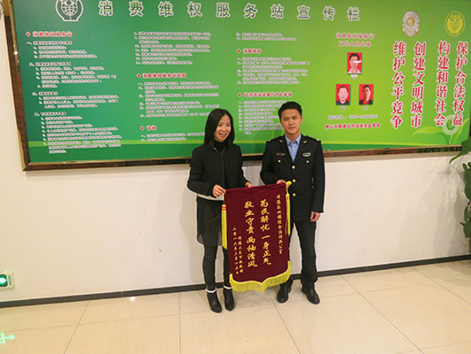 点赞！乐从用心调解再获锦旗