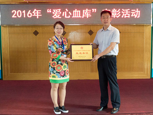 因为有爱，让他们成为无偿献血先进单位