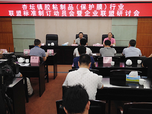 质量强镇！杏坛启动保护膜联盟标准制订