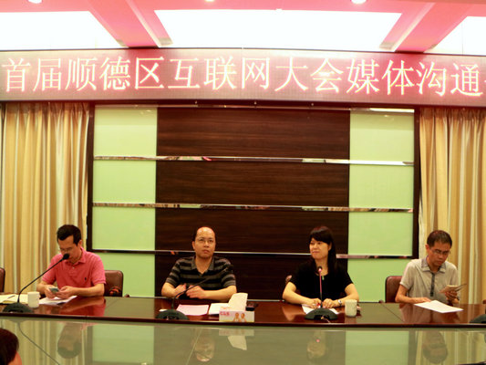 首届顺德互联网大会，6月3日相约容桂