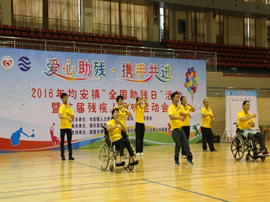爱心助残·携手共进