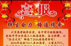喜讯！杏坛中学2016年高考再创辉煌