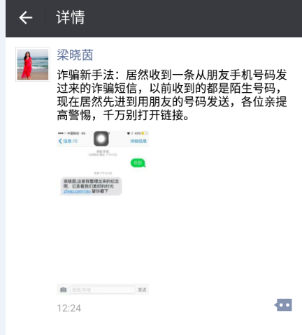 小心上当！这些诈骗新手法你了解吗