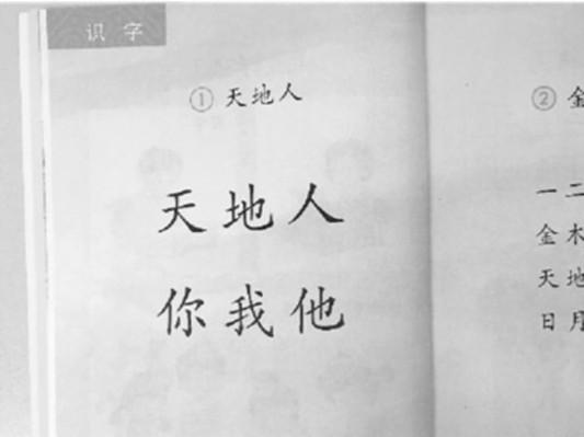 一年级新生课本换了，先识字再学拼音