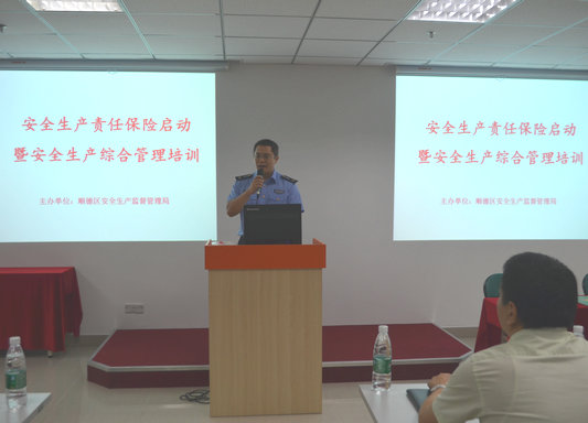 北滘：注意！企业安全生产责任保险启动