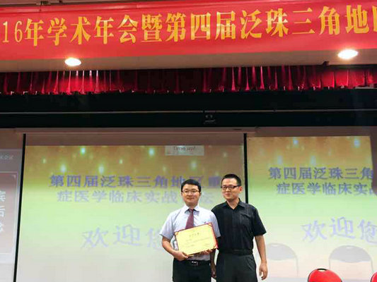 珠三角重症病例演讲，顺德人医蝉联冠军