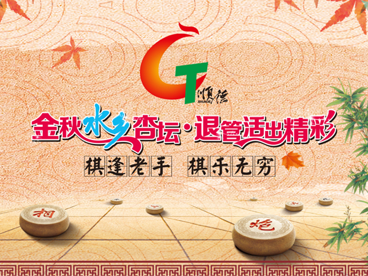 杏坛：退休也疯狂，大战棋艺很过瘾