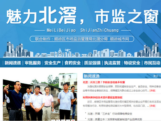 “魅力北滘·市监之窗”频道正式上线！