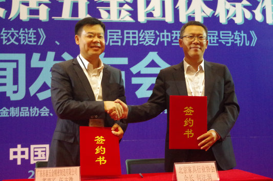 壹周顺德：团体标准促家居五金“质变”！
