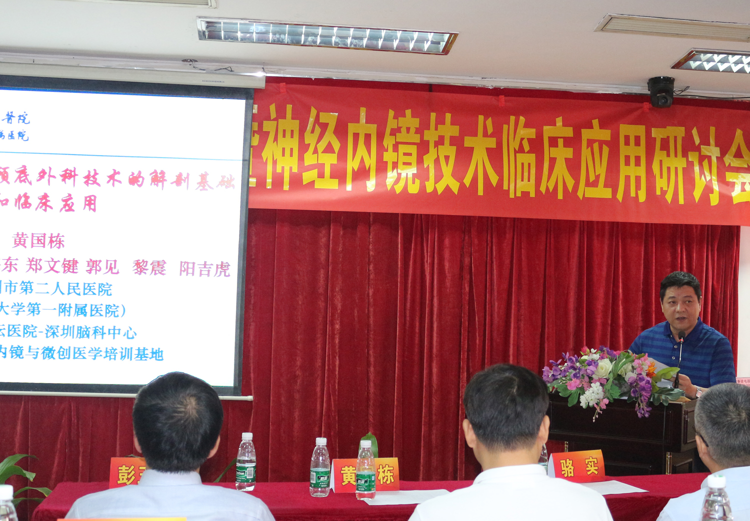 顺德开展省级研讨会，探讨神经内镜技术