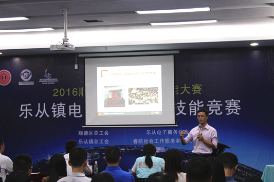 乐从：9家电商企业展开职业技能竞赛