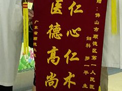 四十年“石女”，人医还她“女人”身