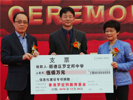 捐资引智，顺德乡贤捐500万助罗中升级
