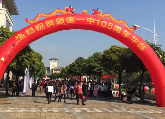 集团办学树标杆！一中接管容桂实验学校